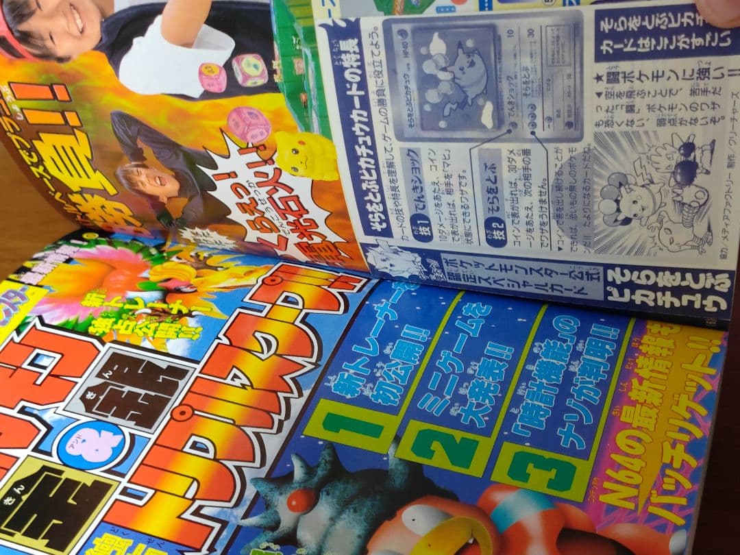 コロコロコミック　1997年11月号　未剥がし　そらをとぶピカチュウ