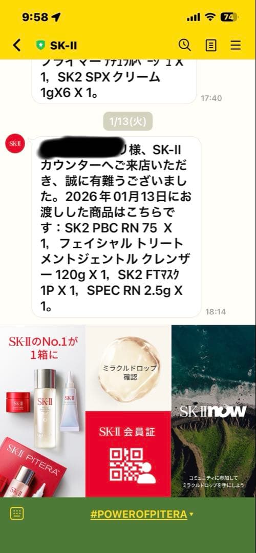 SK-II ピテラ™ ベストコレクション