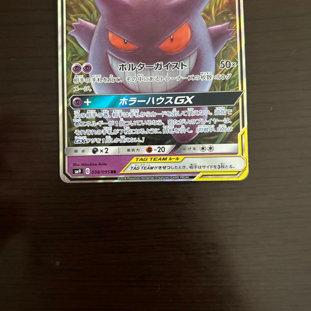 ゲンガー&ミミッキュ　sm9 038/095