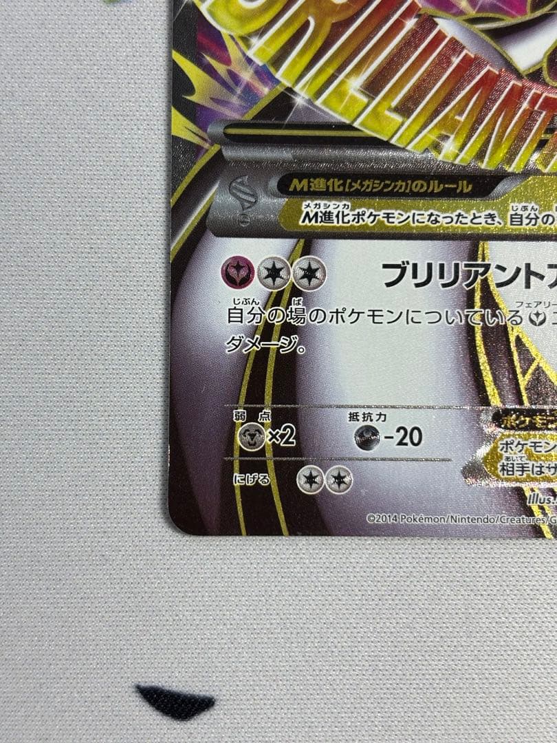 MサーナイトEX SR XY5 タイダルストーム 076/070