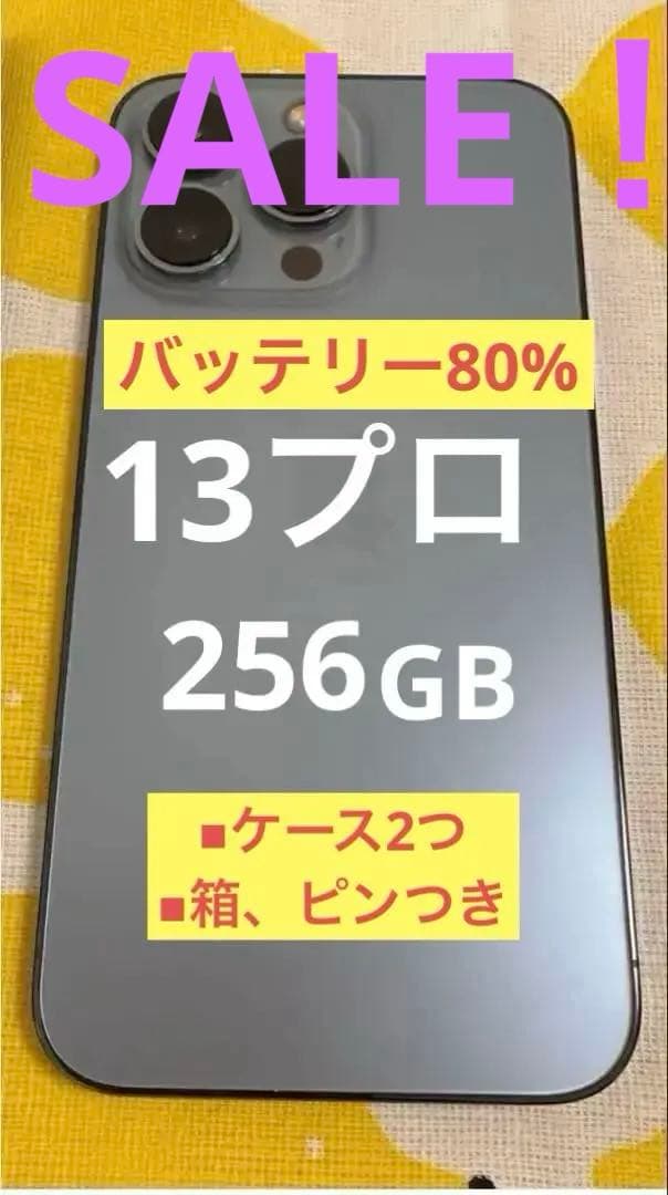 SALE！iPhone 13 Pro 本体とシルバー ケース 2個セット