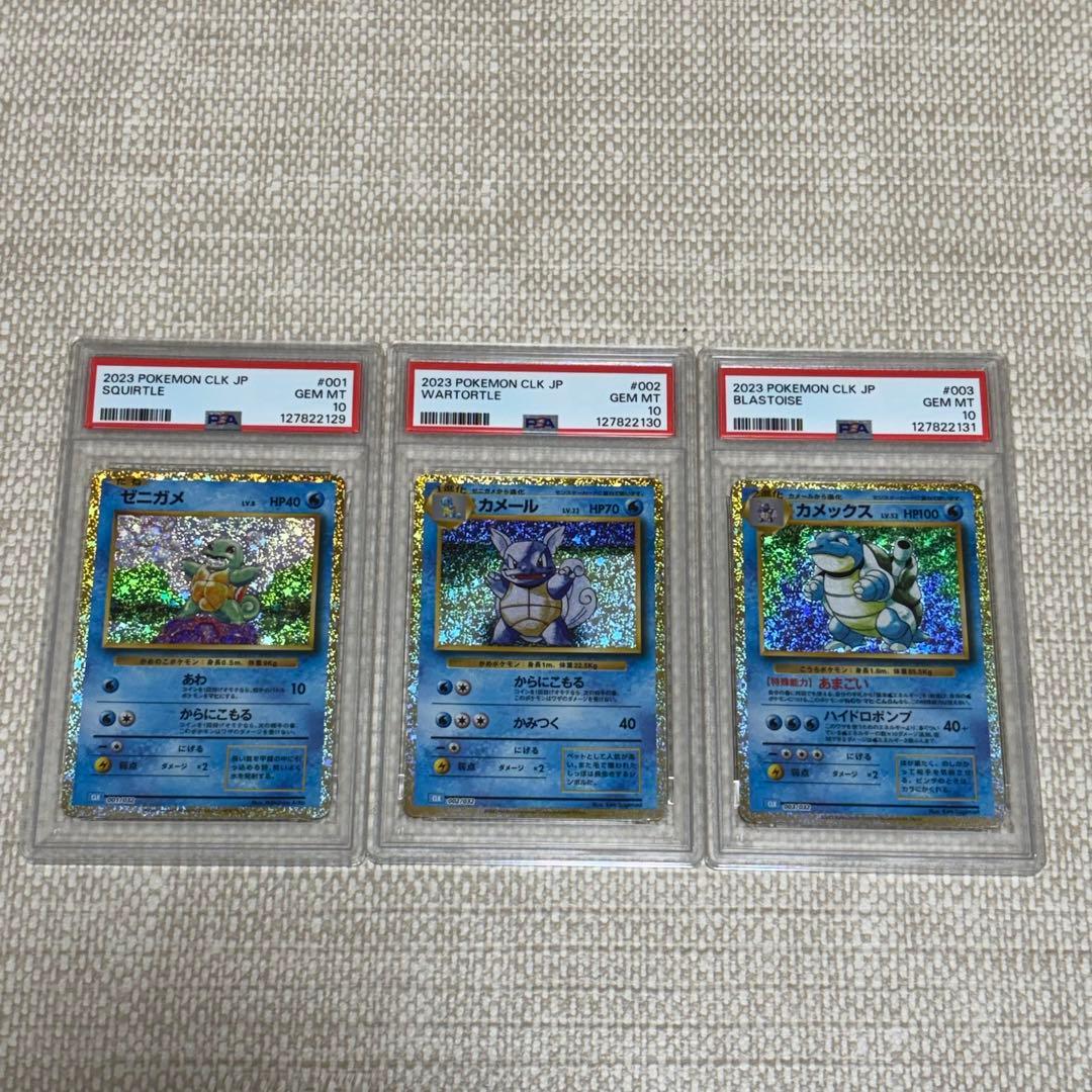 【PSA10】3連番 ゼニガメ カメール カメックス