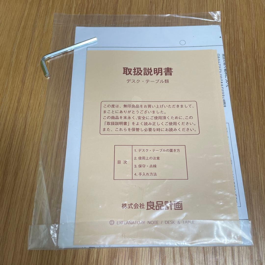 無印良品　デスク　事務机　仕事用