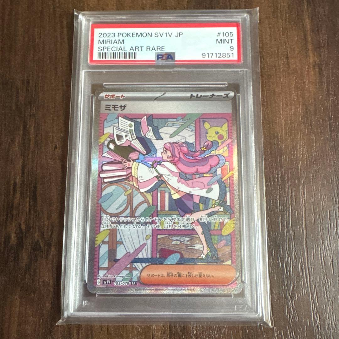 【PSA9】ミモザ SAR ポケモンカード
