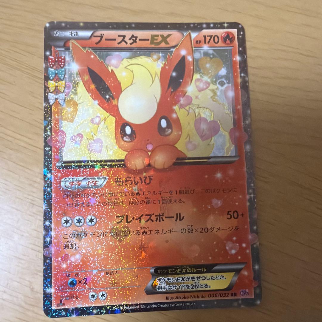 【本日2000円OFF】ブースターEX ポケキュンコレクション 006/032