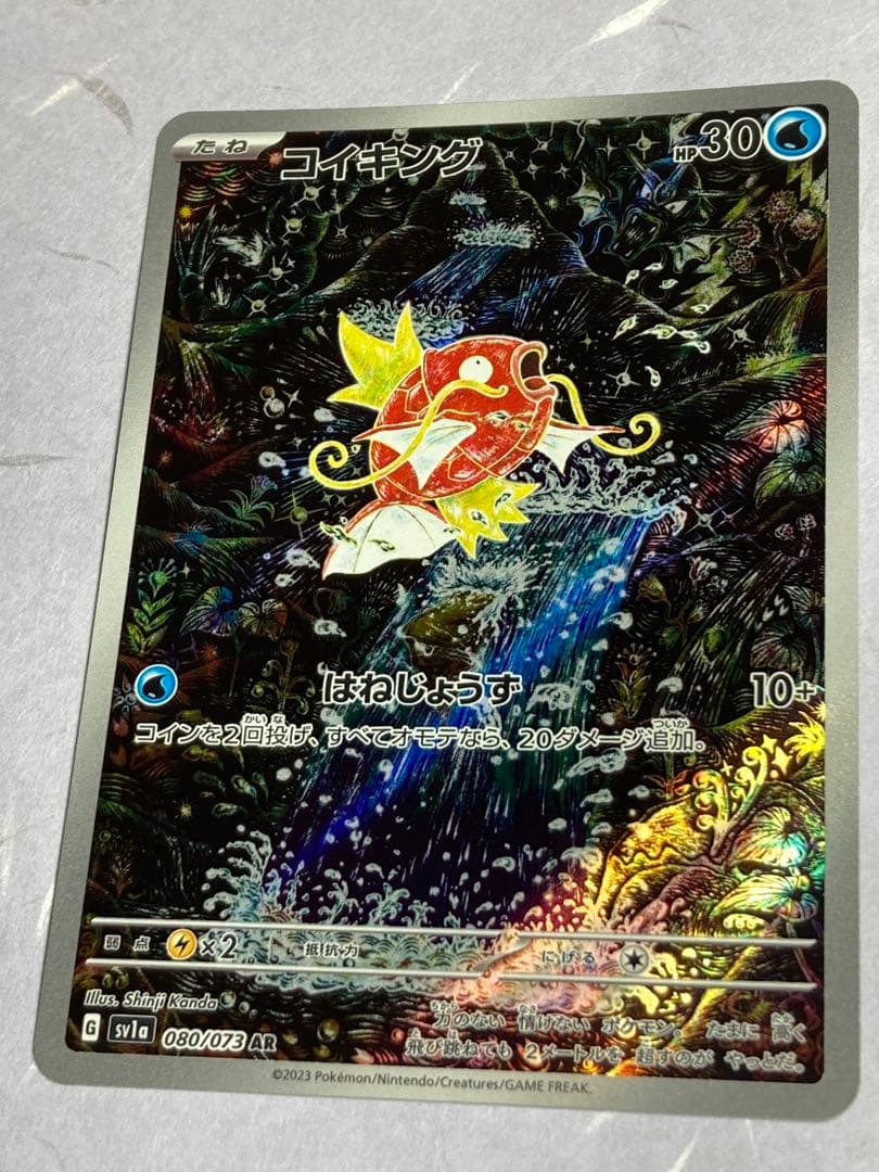 美品⭐︎コイキング AR SV1a トリプレットビート 080/073