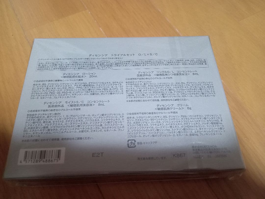 15セット　匿名　ポーラ　株主優待　DECENCIA　ディセンシアトライアル