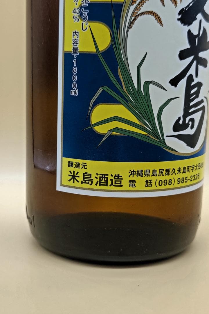 泡盛　米島酒造　久米島　４３度　１８年古酒