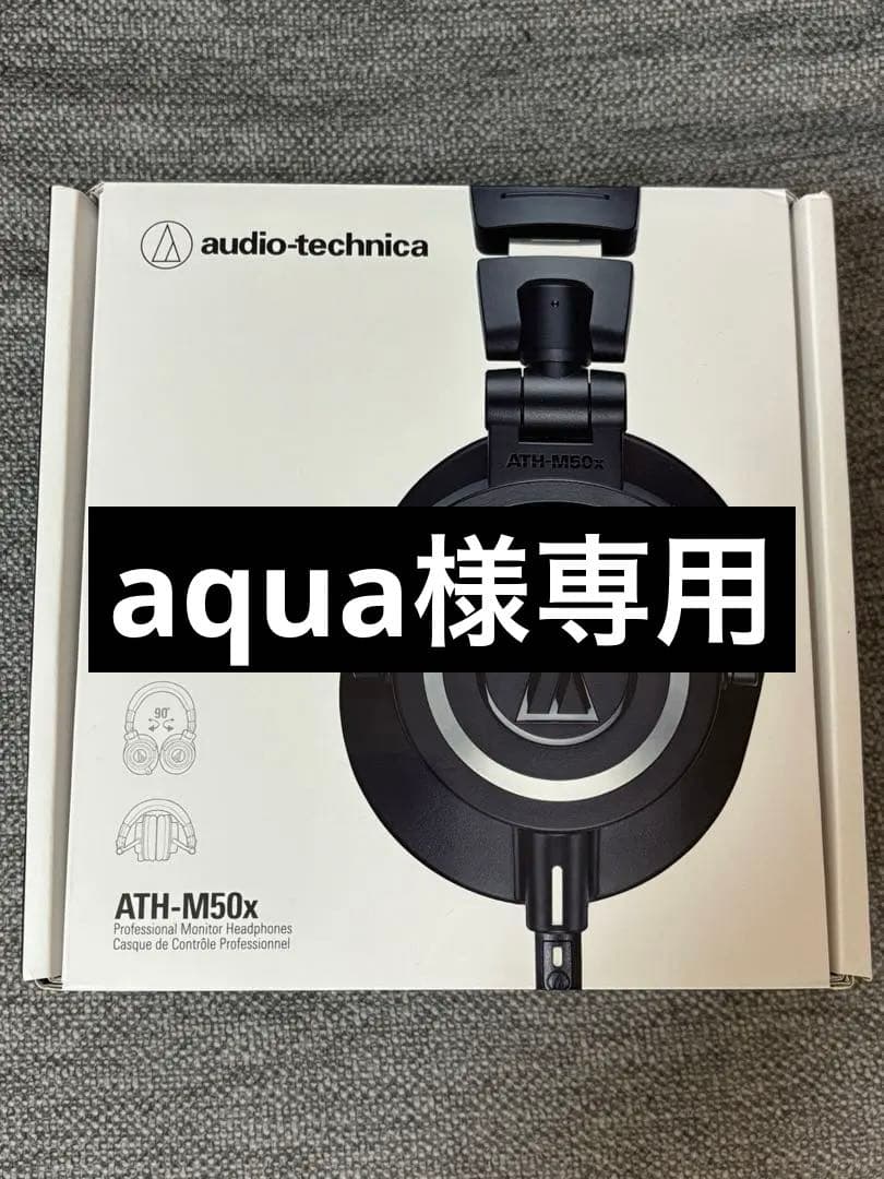 【新品未使用】audio-technica ATH-M50x ヘッドホン