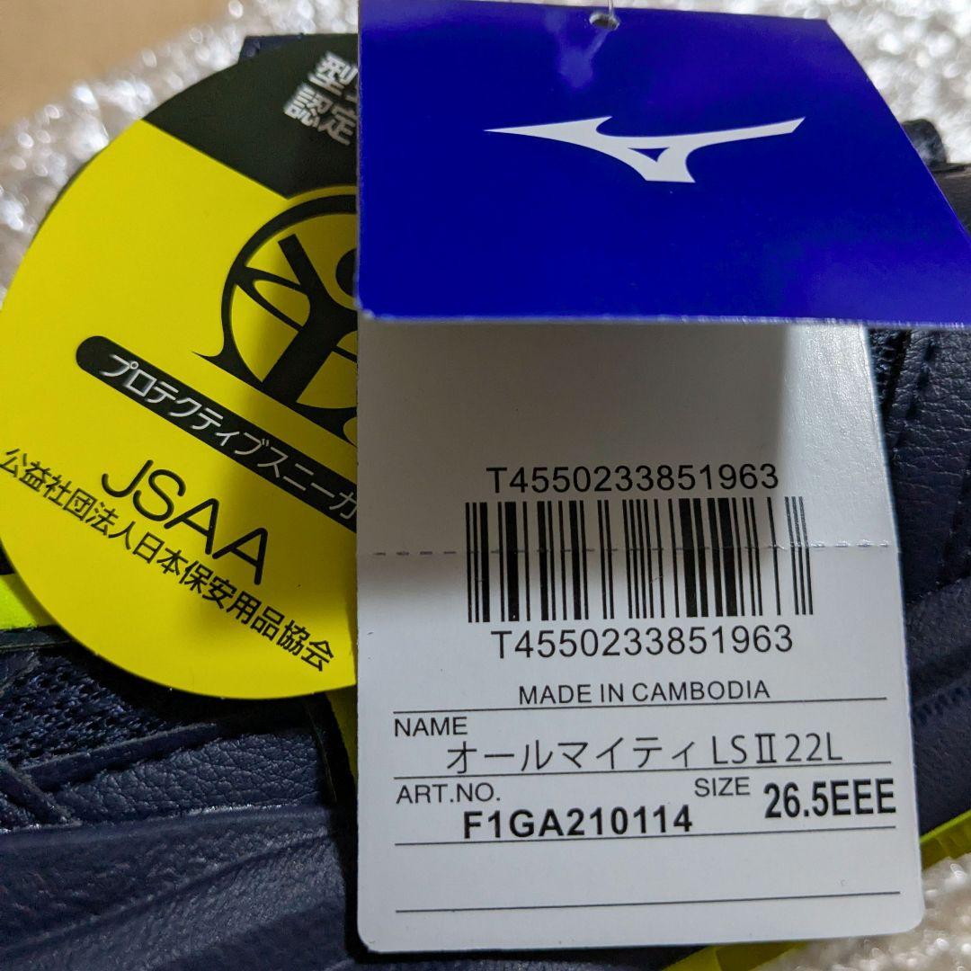 ミズノ　オールマイティLS 安全靴