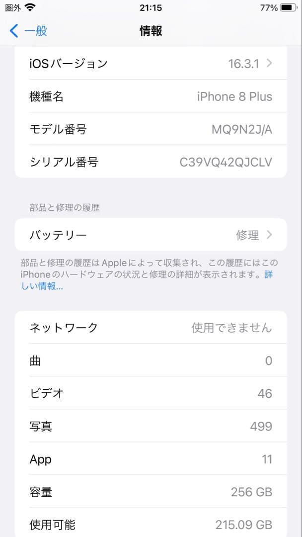 iPhone 8Plus スペースグレイ 256 GB 本体 au