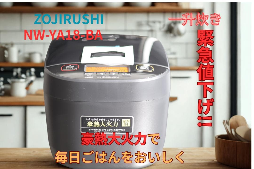 象印 NW-YA18-BA 圧力IH炊飯ジャー(1升) ブラック