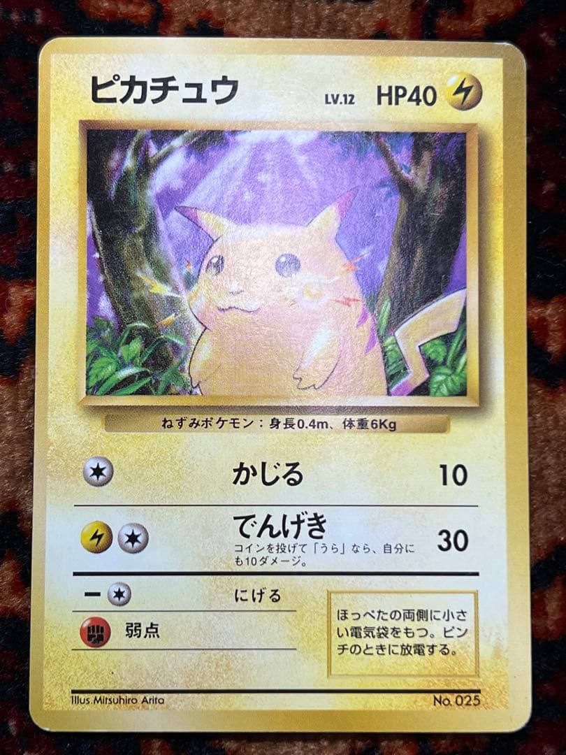 ポケモンカード ピカチュウ 旧裏 マーク無し