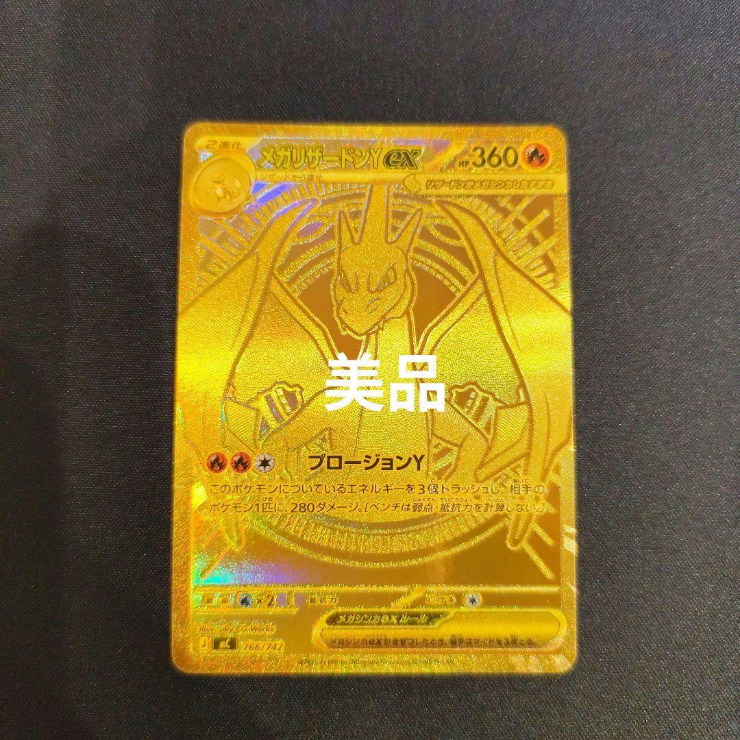 スタートデッキ100メガリザードンY ex 新品 MUR 引退品　即日配送