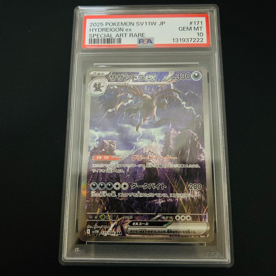【PSA10】サザンドラex SAR