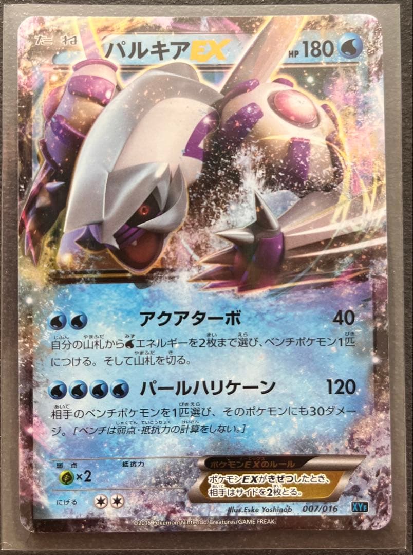 【ポケモンカードゲーム】パルキアEX2枚