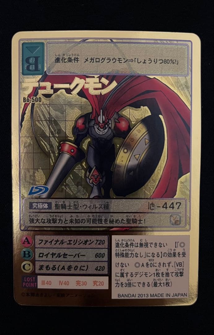 デュークモン　旧デジモンカード　ゴールド