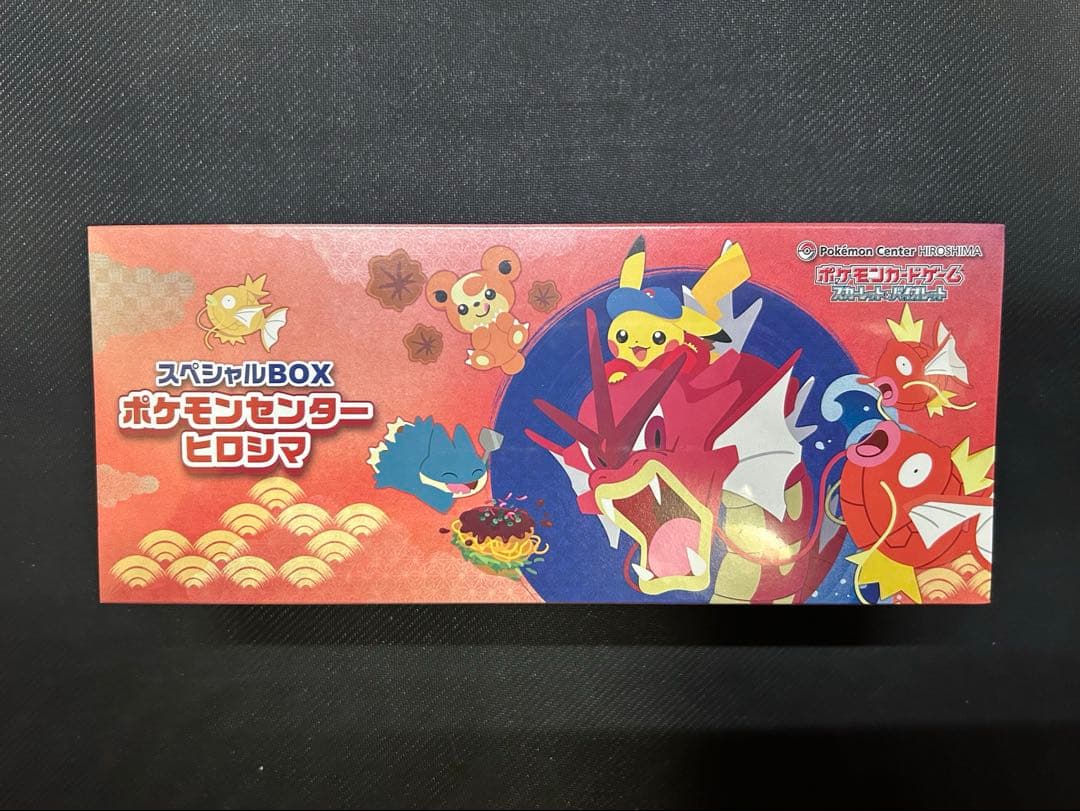 新品未開封 ポケモンカード スペシャルBOX ヒロシマ