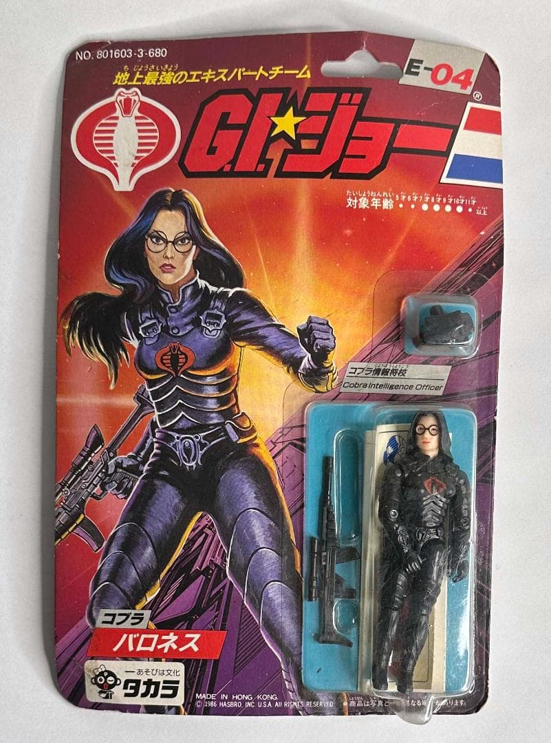 【けんのすけ】タカラ／G.I.ジョー「バロネス」フィギュア