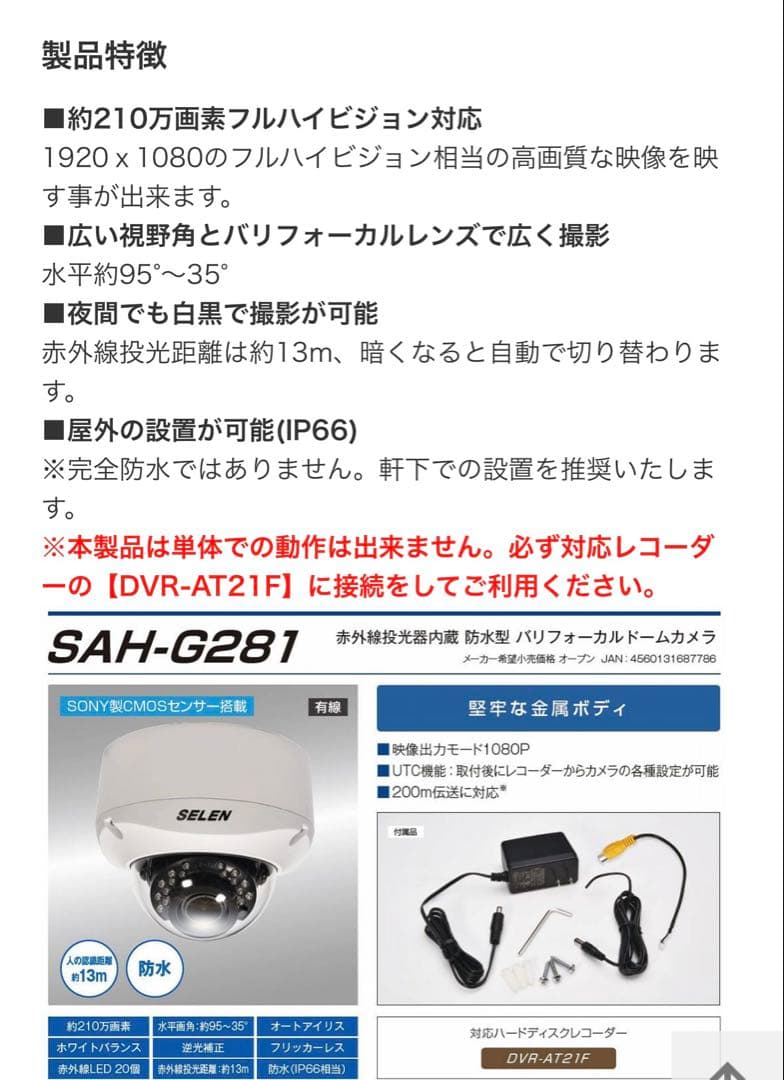 SELEN 赤外線投光器内蔵防水型AHDドームカメラ SAHG281