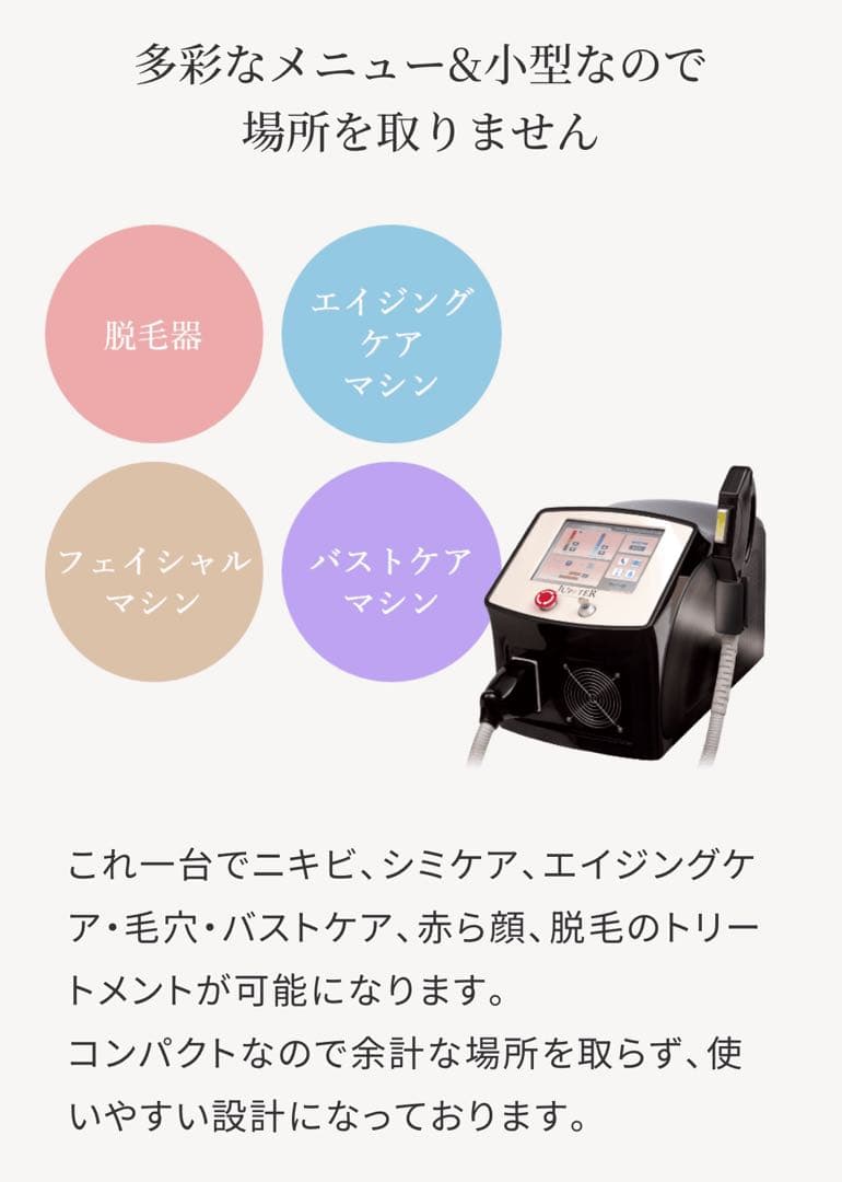 【最終値下げ】全身用光美容器ジュピター【新品未開封】