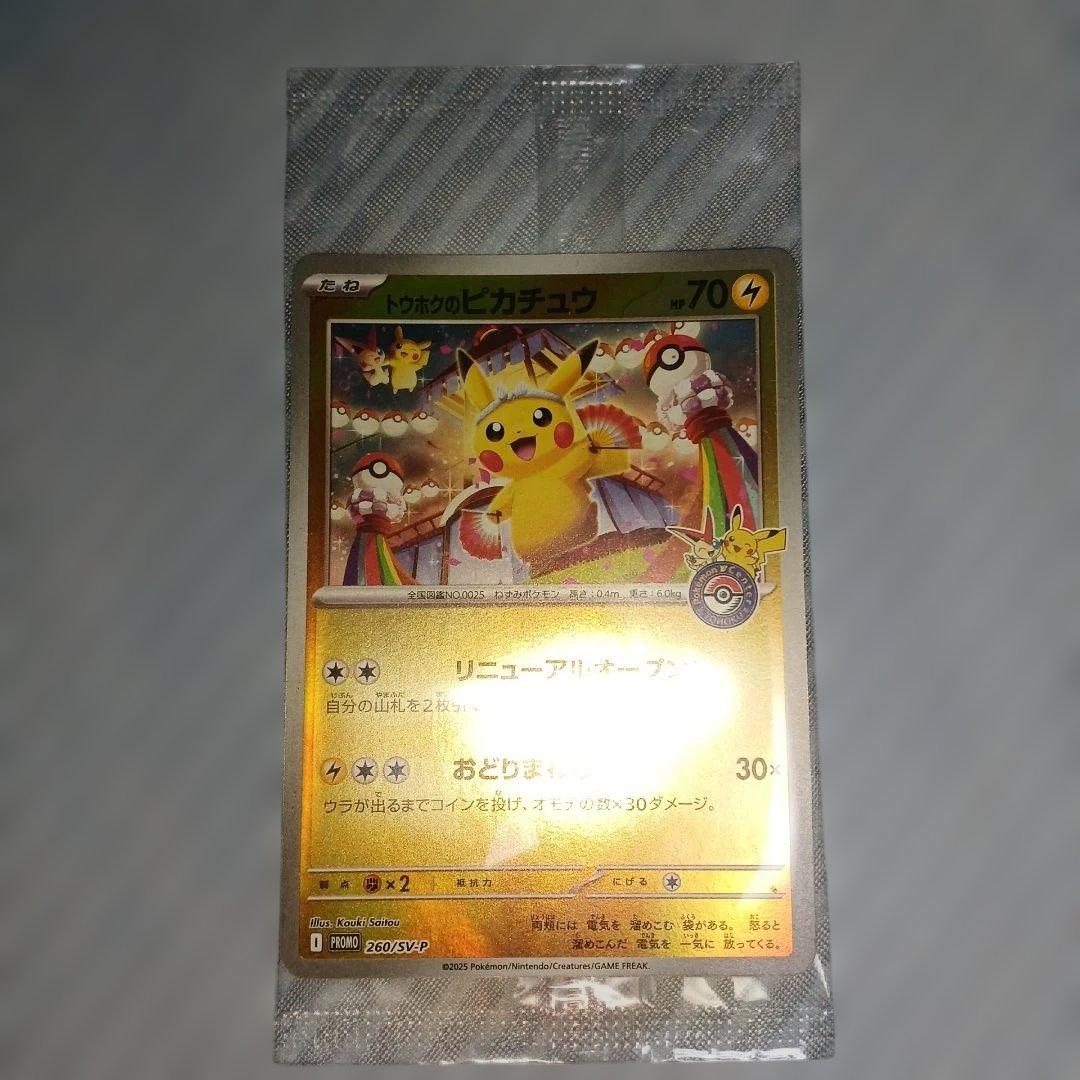 トウホクのピカチュウ P [SV-P 260]　スペシャルBOX 未開封