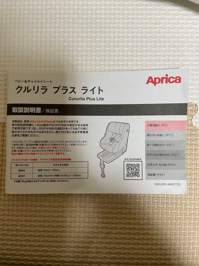 Aprica クルリラ　チャイルドシート グレー ISOFIX 新品未使用