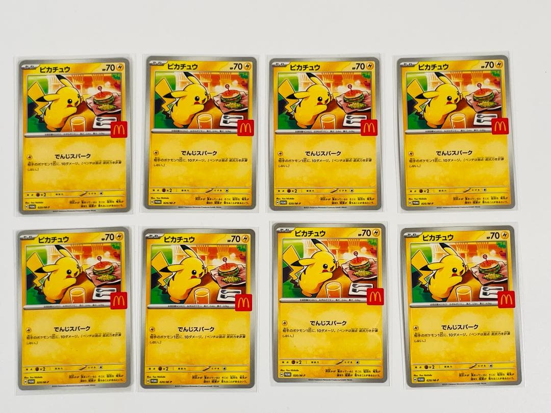 ポケカ ピカチュウカード 8枚セット マクドナルド 管理466