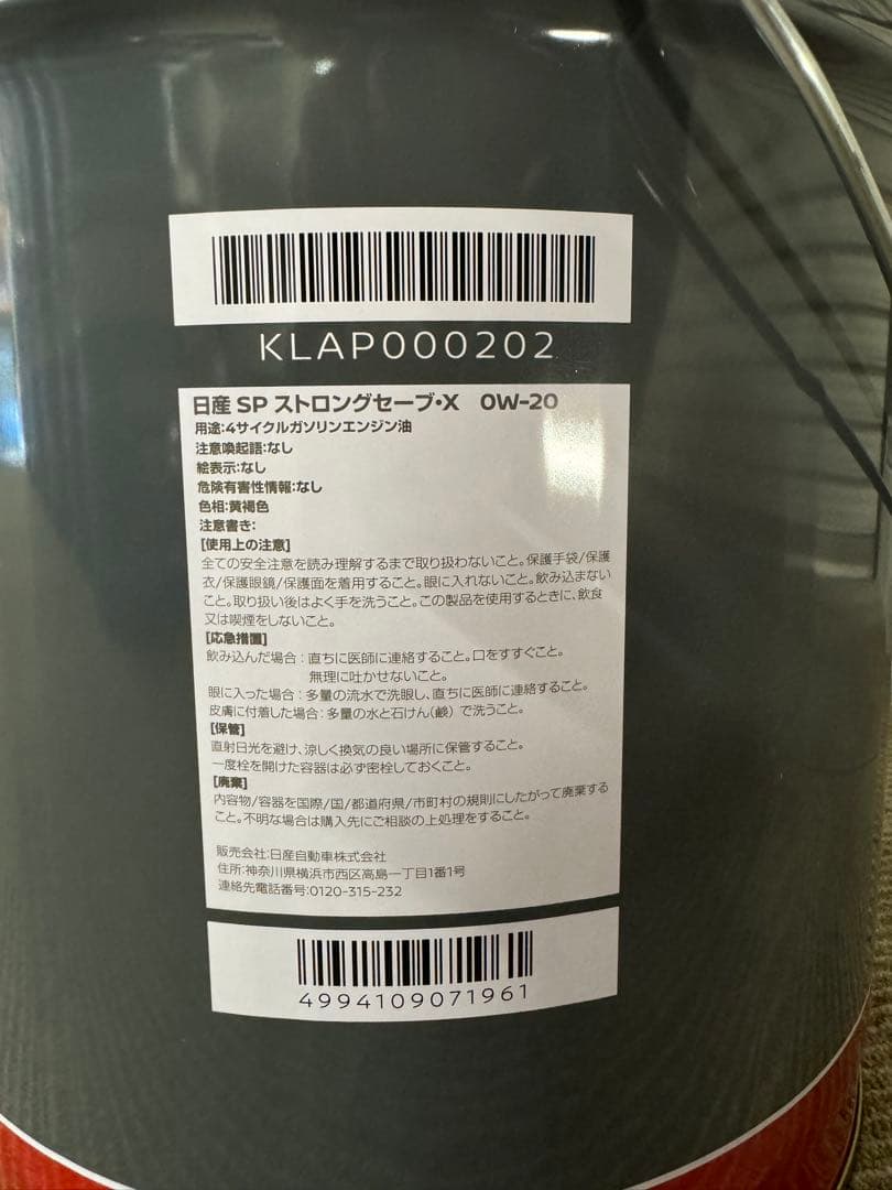 全国送料無料　日産モーターオイルストロングセーブ・X 0W20SP GF-6A