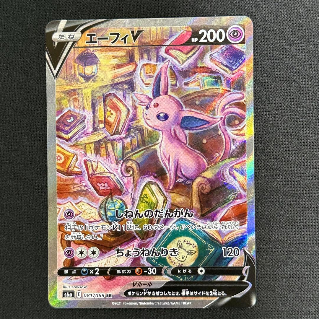 ポケカ　エーフィV SR SA 081/069
