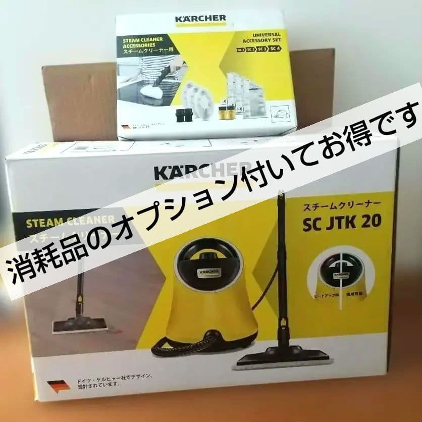 【土日限定】ケルヒャー スチームクリーナー SC JTK 20 アクセサリー付き