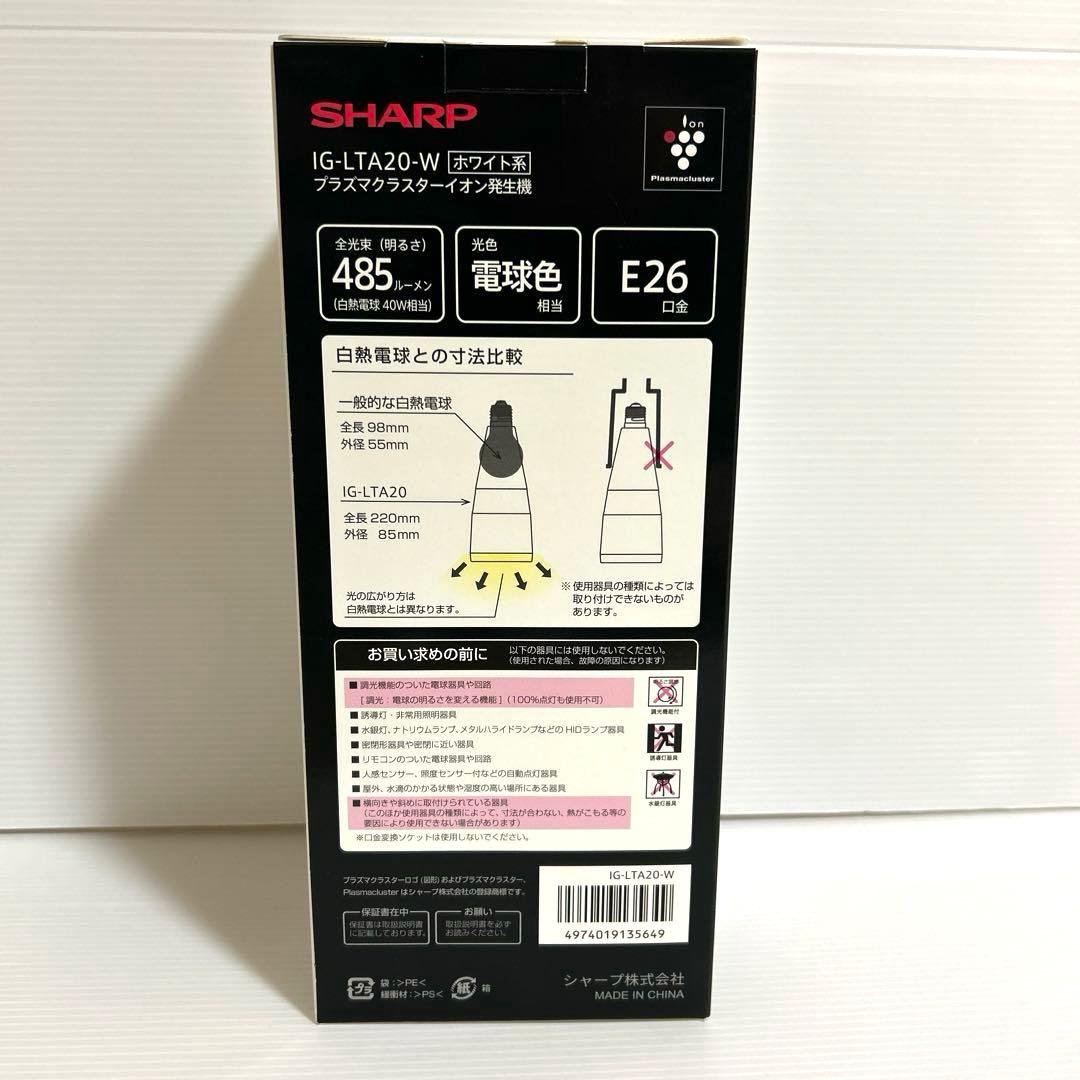 新品未開封　SHARP IG-LTA20-W プラズマクラスター　イオン発生器