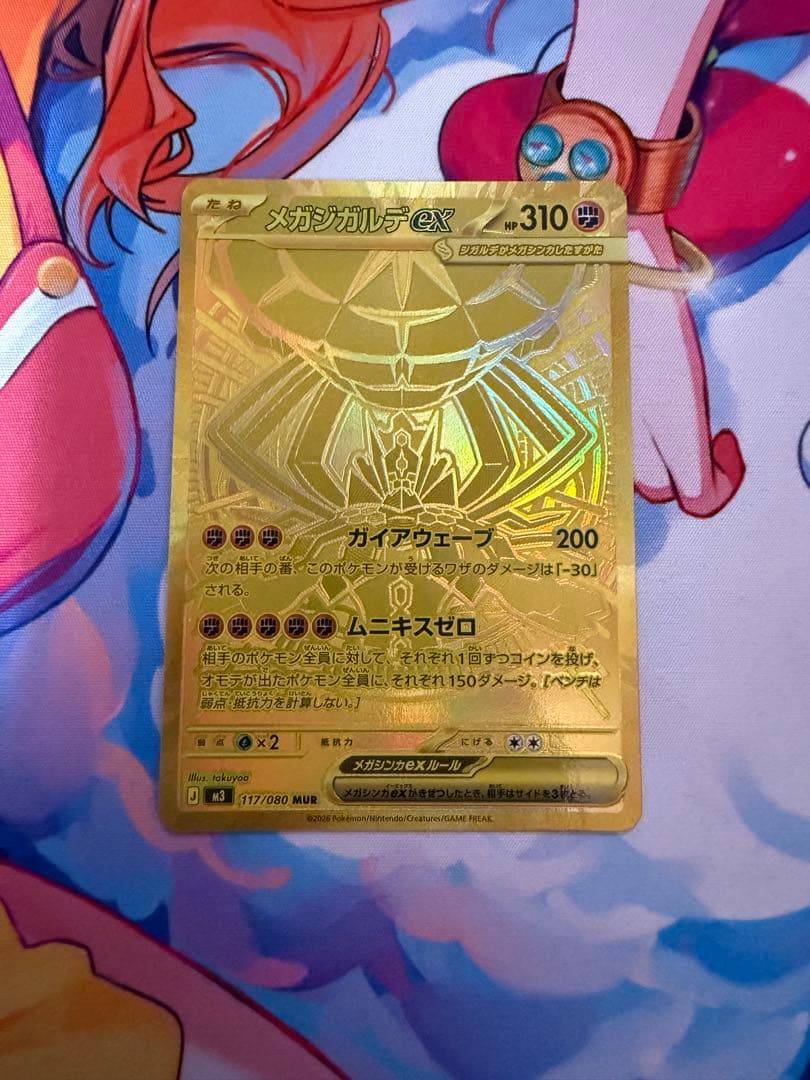 メガシンガルデ