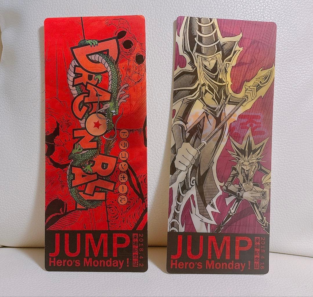 ジャンプ展 来場記念証 ドラゴンボール 遊戯王 2枚セット レア