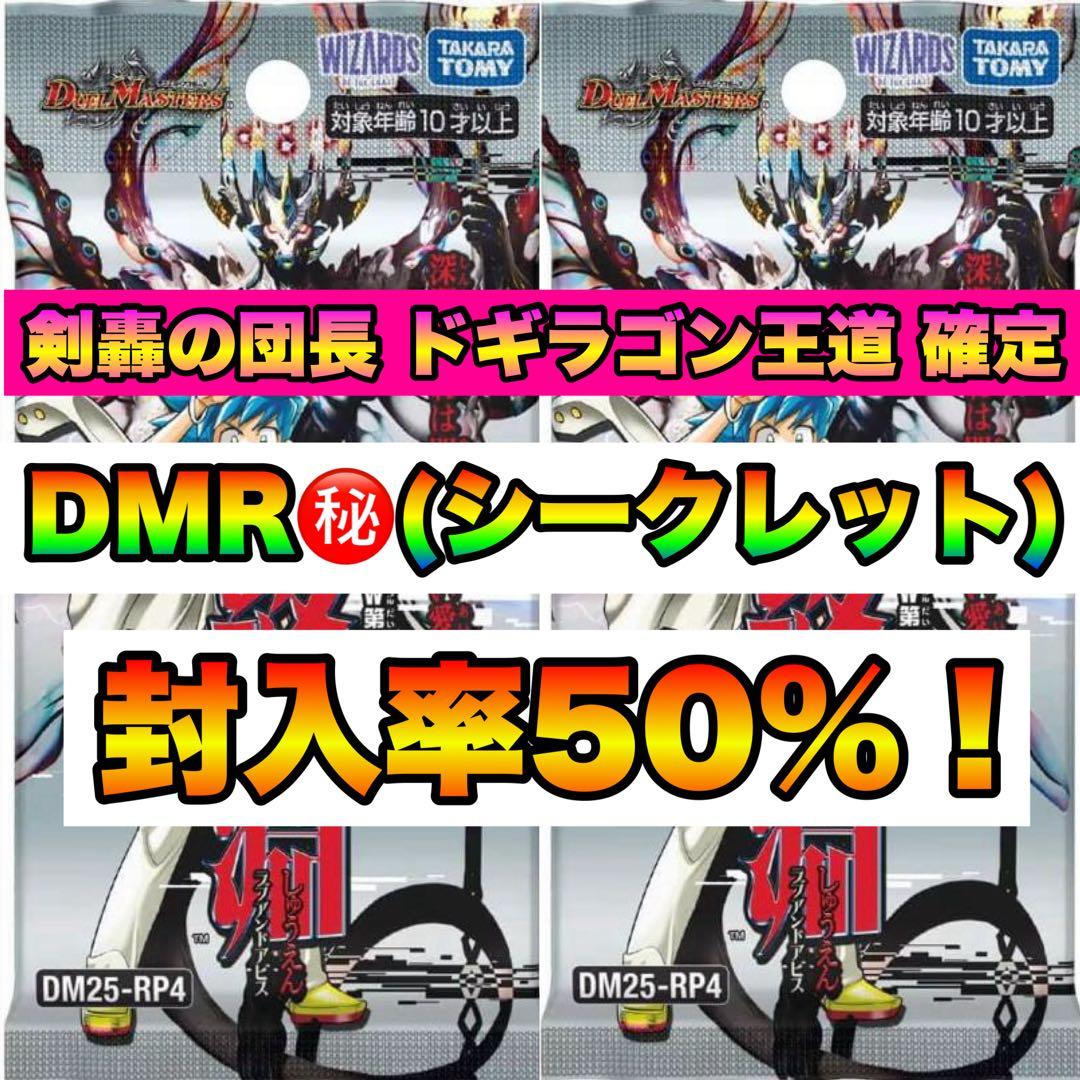 ドギラゴン王道 シークレット 終淵 サーチパック 1パック