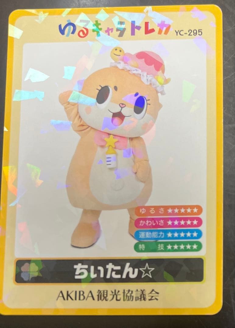 ゆるキャラトレカ　ちぃたん⭐︎ トレーディングカード　AKIBA観光協議会