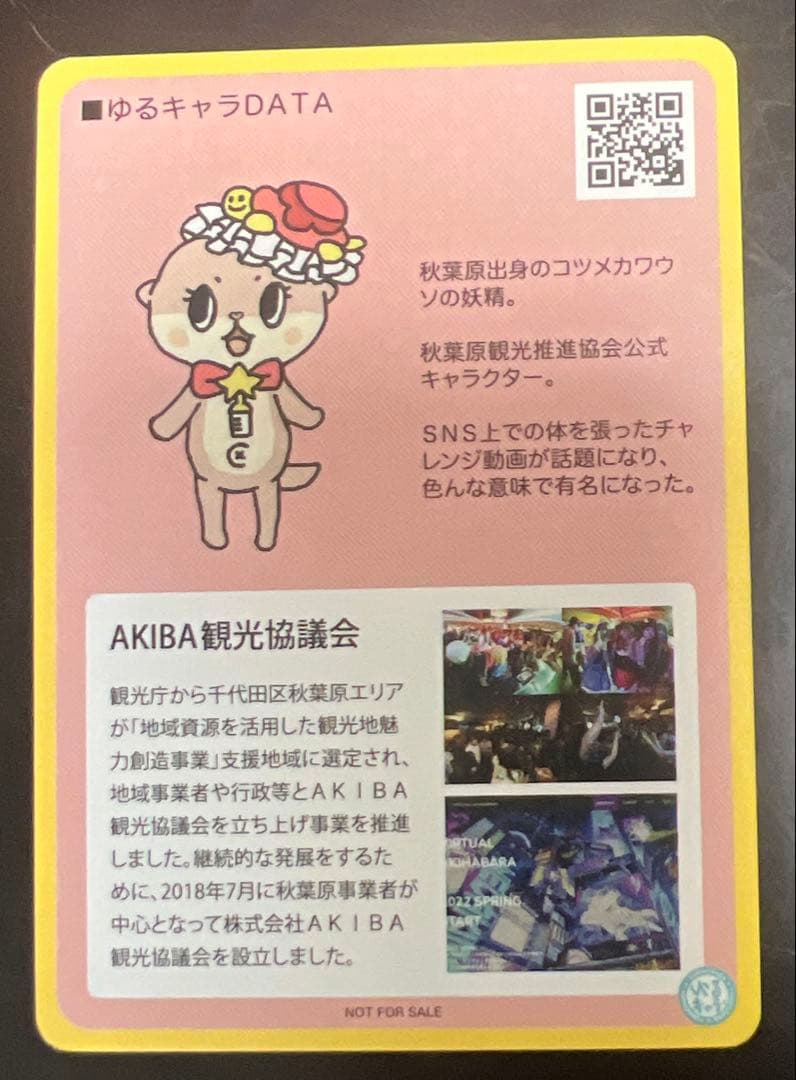 ゆるキャラトレカ　ちぃたん⭐︎ トレーディングカード　AKIBA観光協議会