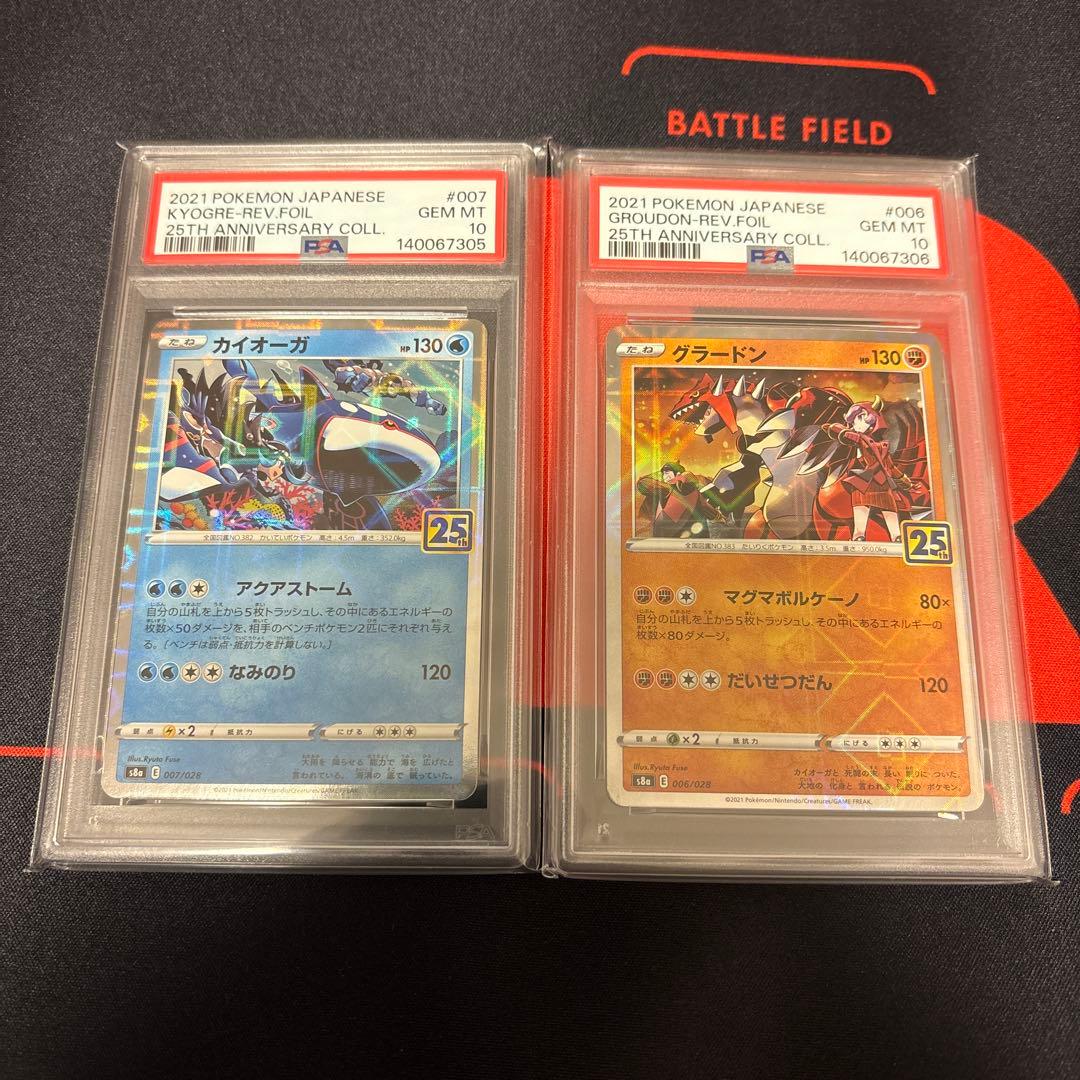 カイオーガ25thミラー・グラードン25thミラー　PSA10 2枚連番セット