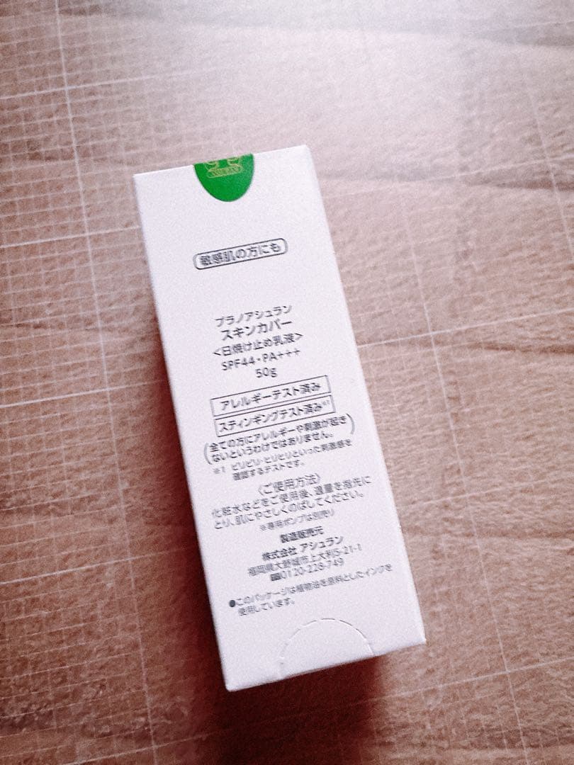 アシュラン　スキンカバー 新品未使用未開封　お値下げ不可になります