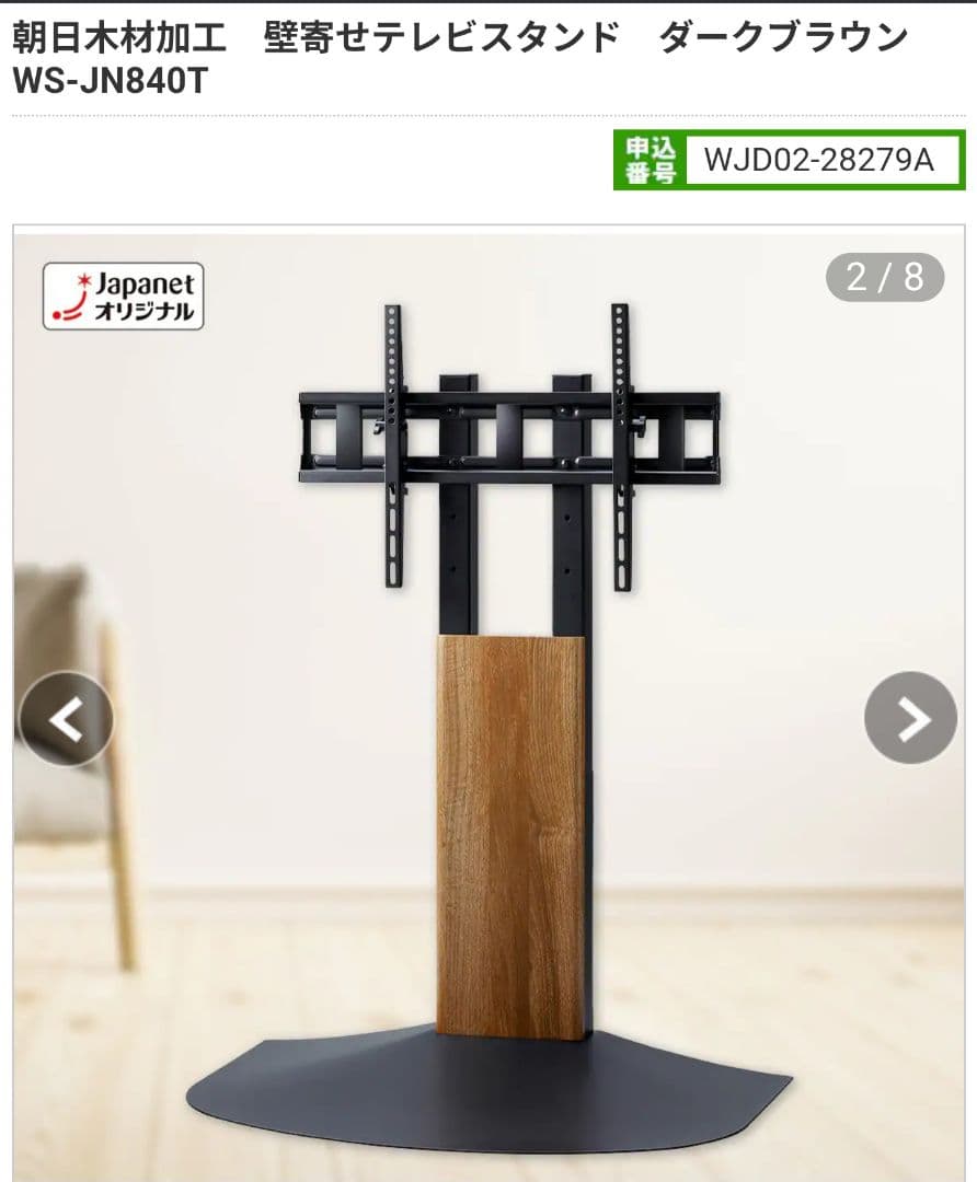 テレビ台 WS-JN840T