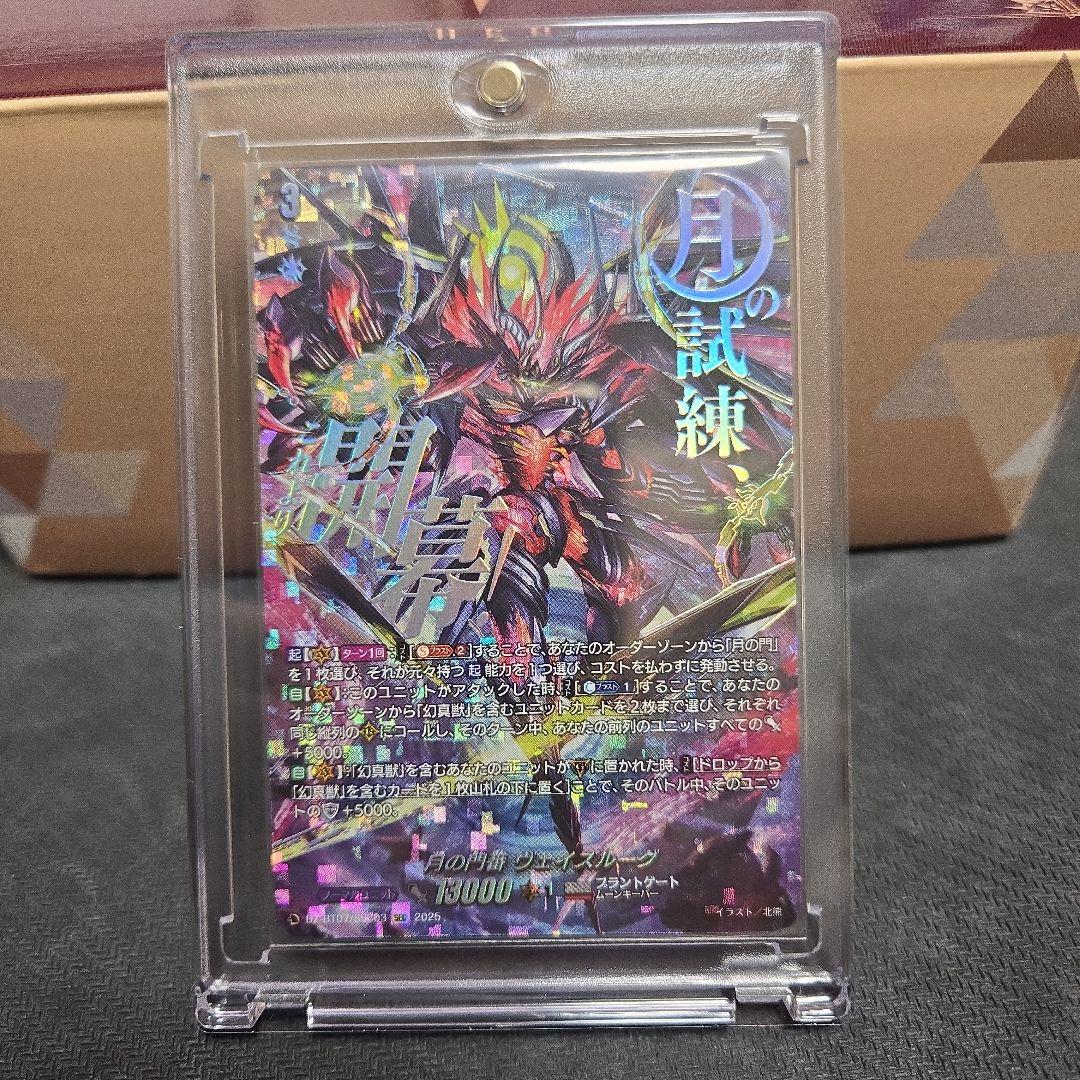 月の門番　ヴェイズルーグ SEC　ヴァンガード　マグネットローダ付き