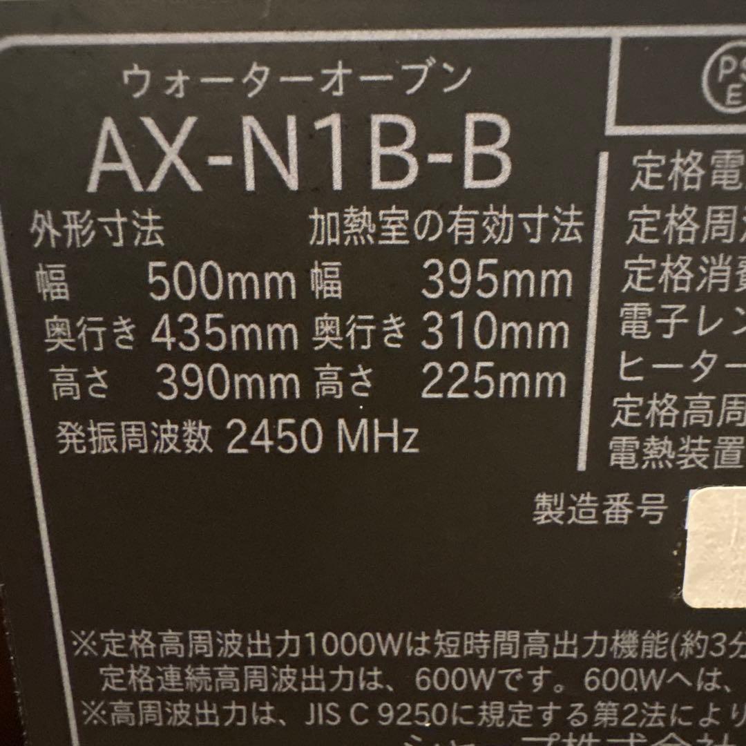 SHARP HEALSIO オーブンレンジ AX-N1B-B ブラック