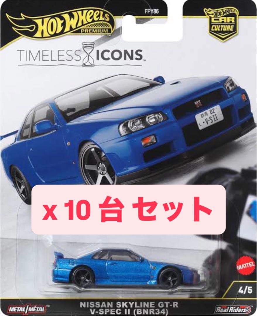 ホットウィールスカイラインGT-R V-スペックII R34 BNR34 10台