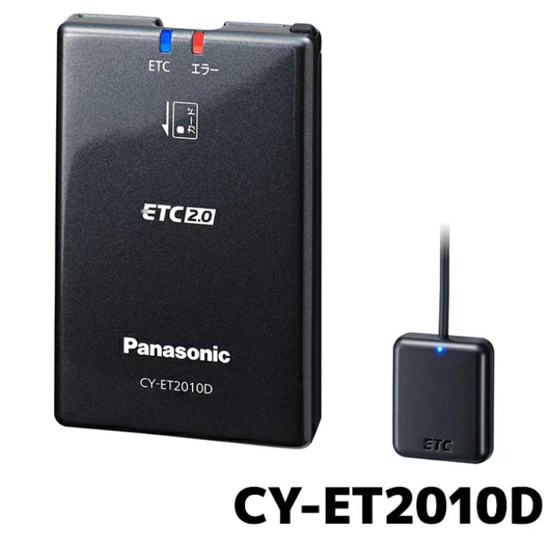 CY-ET2010D ETC パナソニック 新セキュリティ 専用ナビ連動