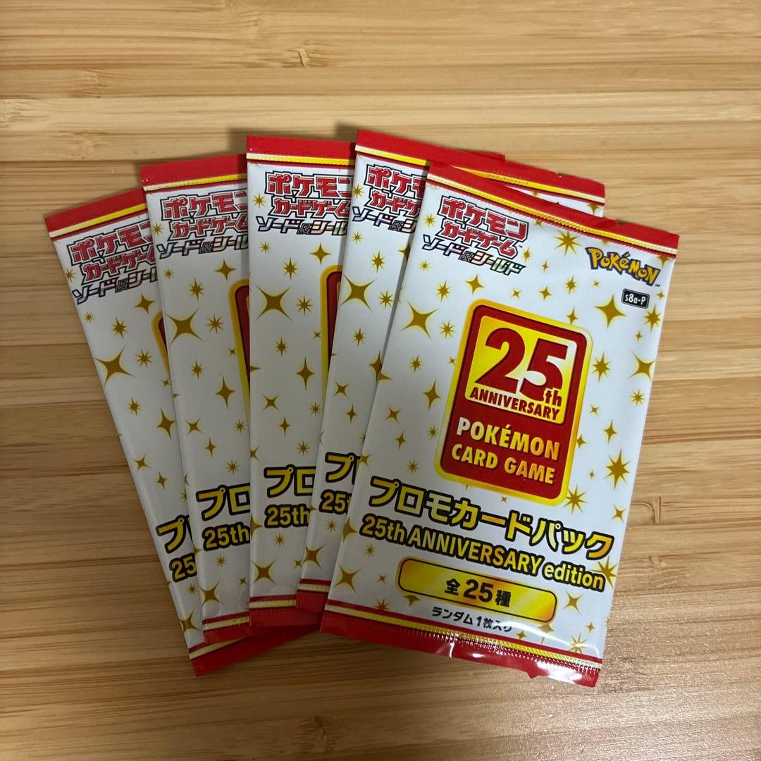 ポケモンカードパック 25th ANNIVERSARY