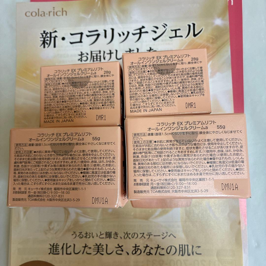 キューサイ コラリッチEXプレミアムリフトジェルセット