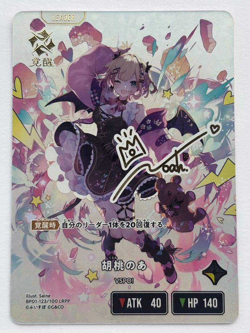 Xross Stars 胡桃のあ LRPP クロスタ