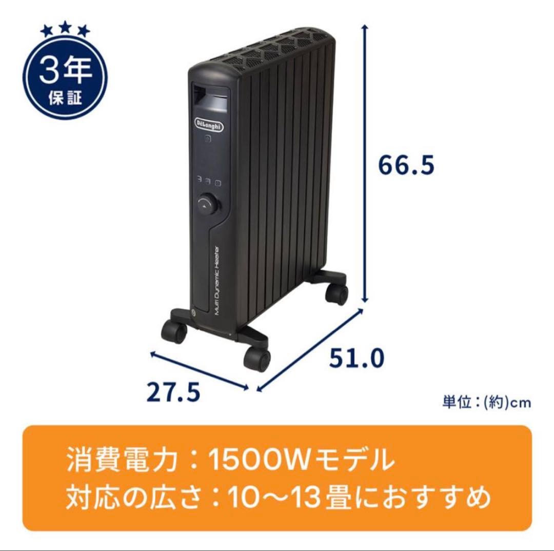 【美品】デロンギ マルチダイナミックヒーター ピュアブラック MDHU15-PB