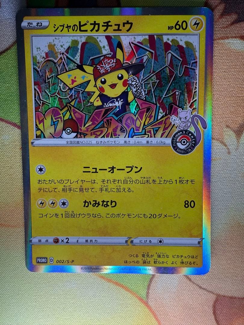 シブヤのピカチュウ ポケカ プロモ