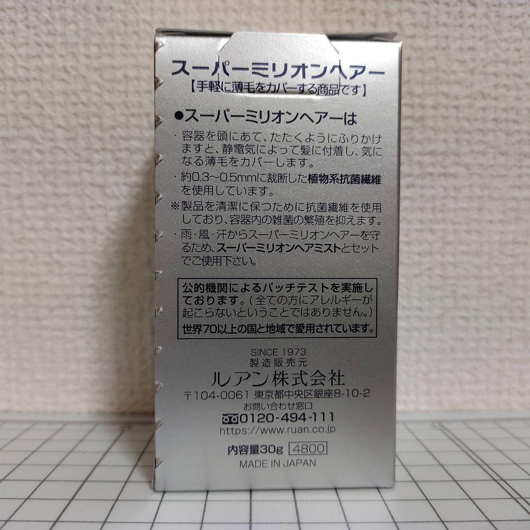 スーパーミリオンヘアー ブラック 30g 4箱 新品・未開封